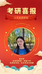 beat365考研风华榜——侯婷...
