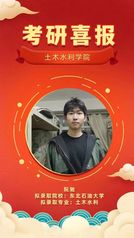 beat365考研风华榜——阮驰