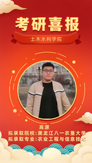 beat365考研风华榜——高源